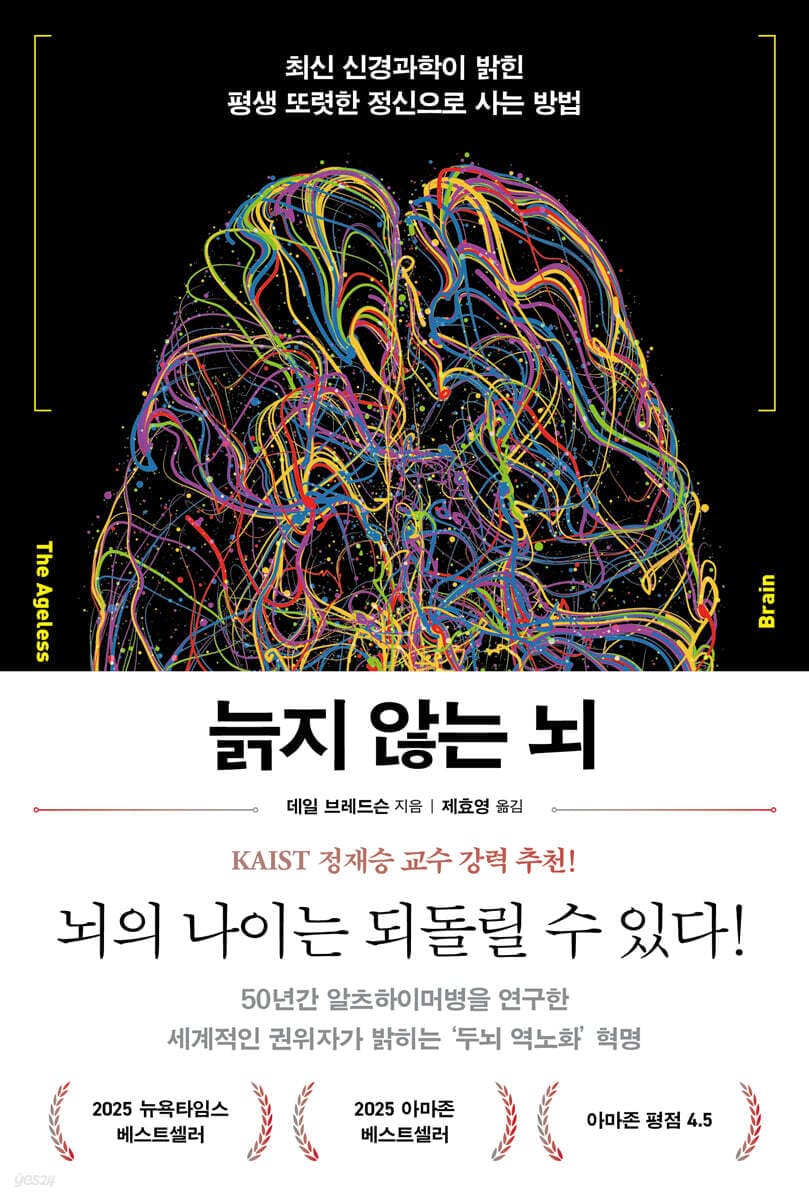 늙지 않는 뇌