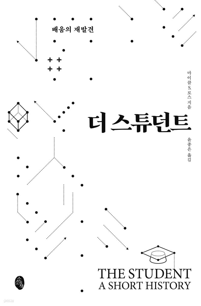 더스튜던트